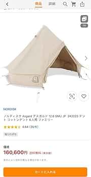 Amazon.co.jp: ノルディスク Asgard アスガルド 12.6 SMU JP